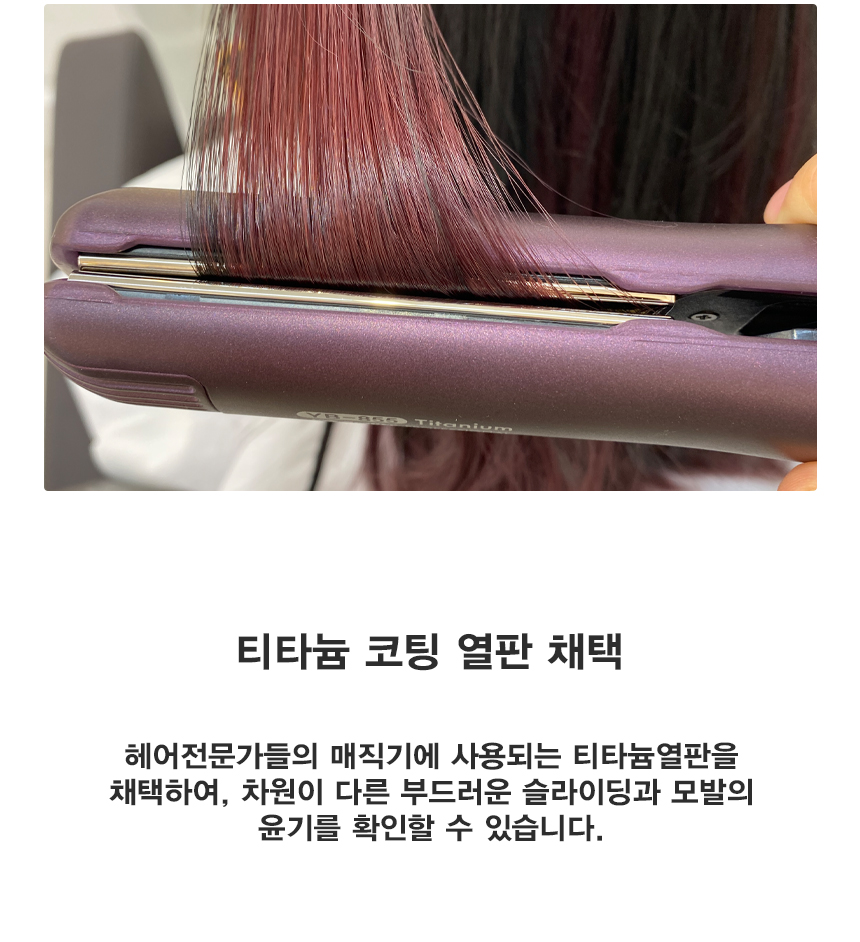 예스뷰티 블랙라벨 티타늄 쿠션매직기 YB-855/고데기/아이롱/헤어고대기/헤어고데기/헤어아이롱/업소용고데