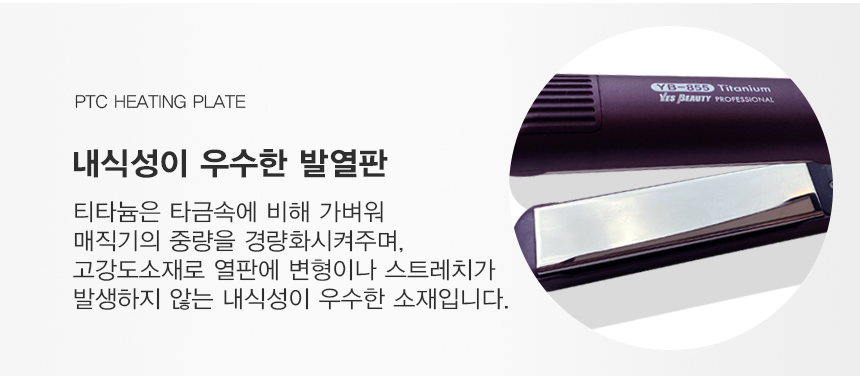 예스뷰티 블랙라벨 티타늄 쿠션매직기 YB-855/고데기/아이롱/헤어고대기/헤어고데기/헤어아이롱/업소용고데