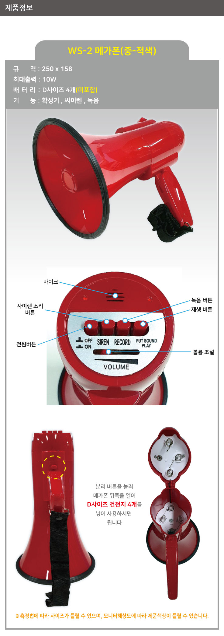 WS-2 메가폰 중형 행사 싸이렌 녹음 건전지형 확성/메가폰/응원메가폰/응원용메가폰/응원/응원용품/체육대