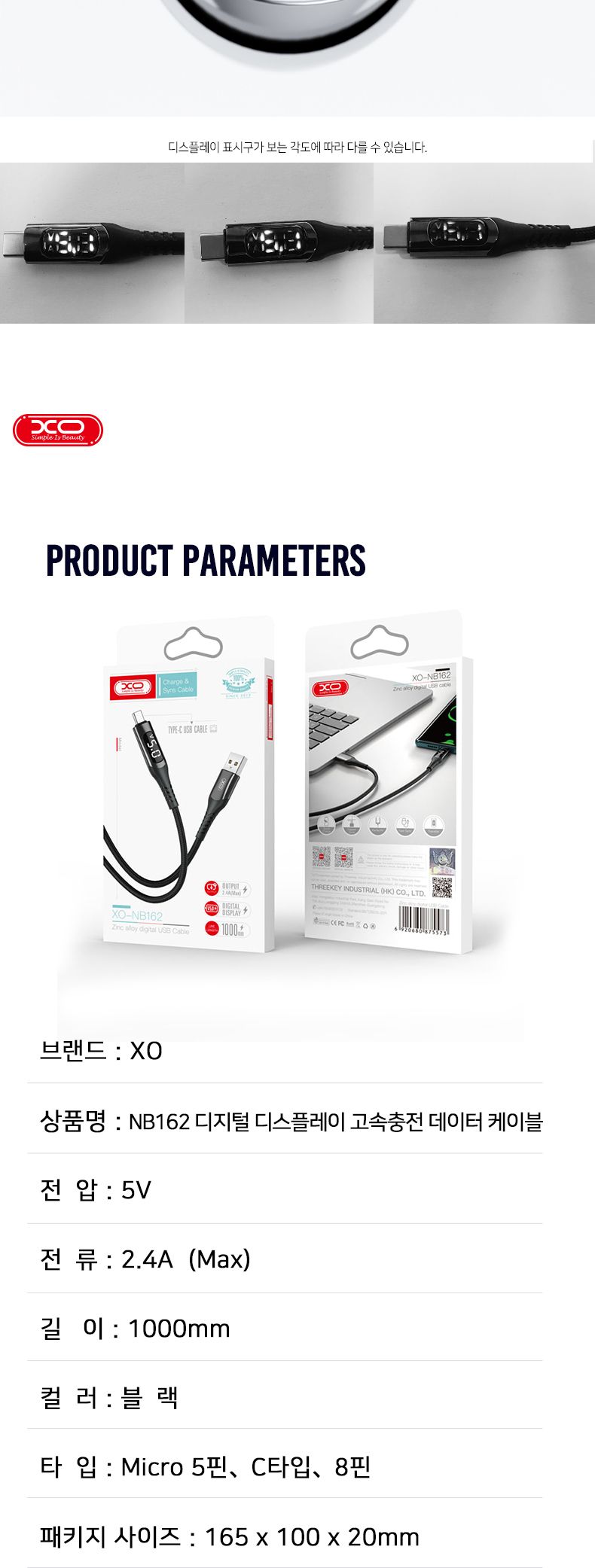 엑스오 NB162 디지털 디스플레이 케이블/케이블/충전기케이블/휴대폰케이블/데이터케이블/충전케이블/C타입