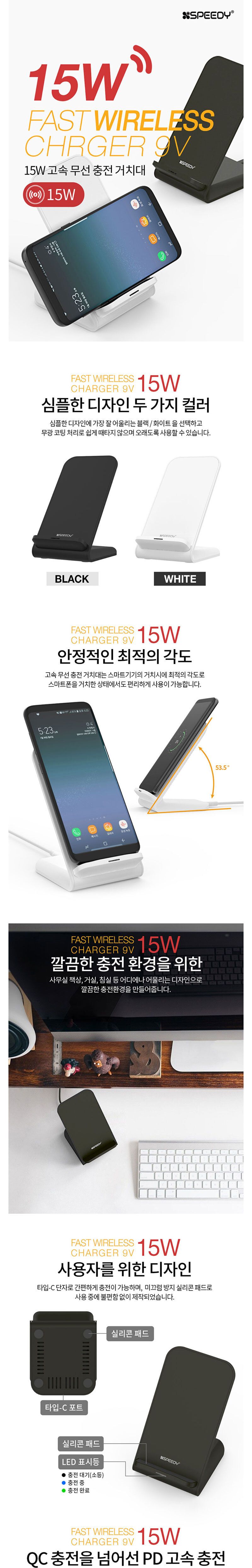 스피디 15W 고속 무선 충전 거치대/거치대/폰스탠드/핸드폰스탠드/휴대폰스탠드/책상거치대/충전거치대/무