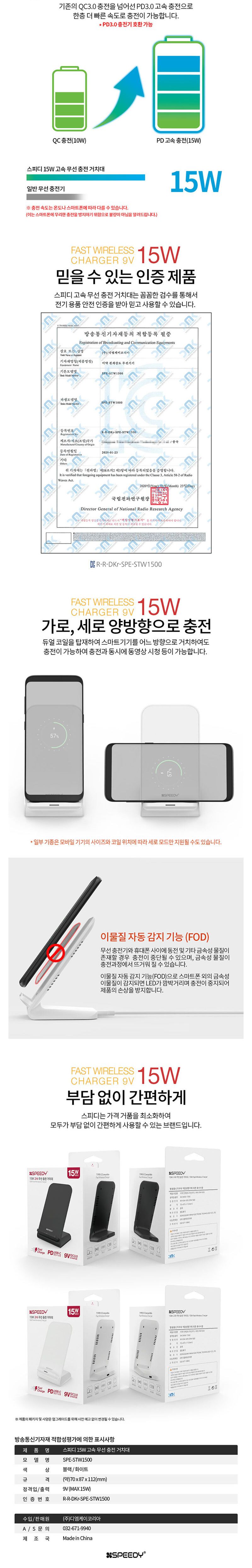 스피디 15W 고속 무선 충전 거치대/거치대/폰스탠드/핸드폰스탠드/휴대폰스탠드/책상거치대/충전거치대/무