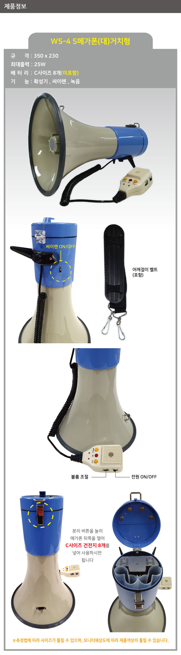 WS-4 메가폰 대 거치형 싸이렌 녹음 소리조절 건전지/메가폰/응원메가폰/응원용메가폰/응원/응원용품/체육