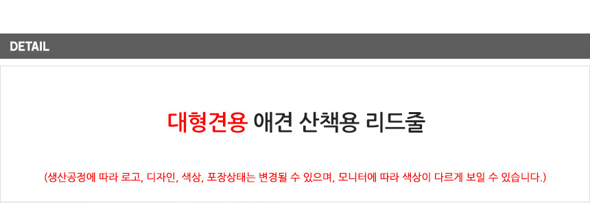 대형견리드줄 반려견리드줄 산책용리드줄/리드줄/강아지리드줄/산책줄/산책리드줄/애견산책줄/체인줄/대형