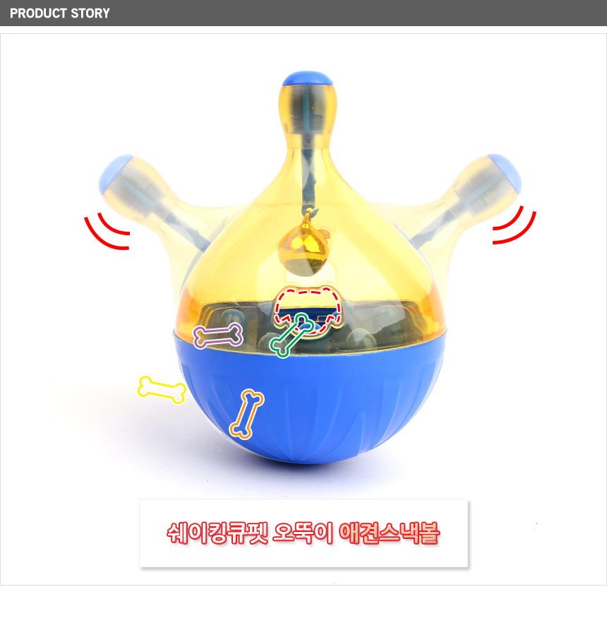 쉐이킹큐펫 애견스낵볼 강아지간식볼 간식장난감/노즈워크/노즈워크장난감/스낵볼/오뚝이장난감/강아지간식