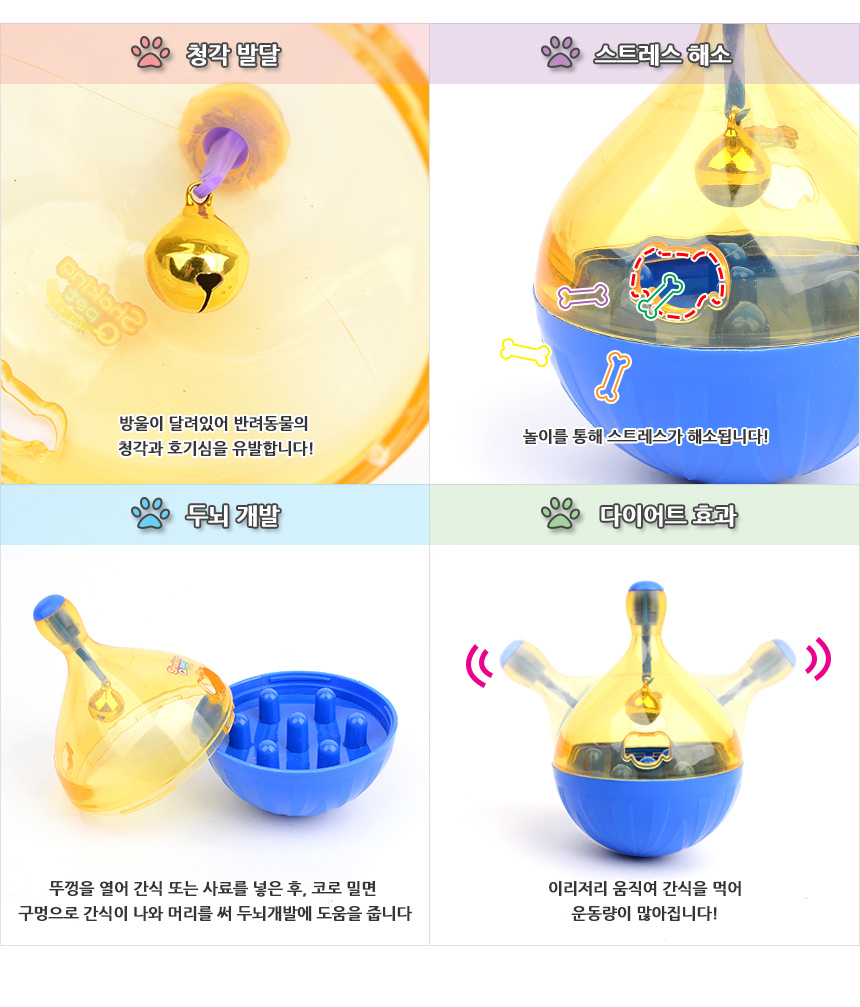 쉐이킹큐펫 애견스낵볼 강아지간식볼 간식장난감/노즈워크/노즈워크장난감/스낵볼/오뚝이장난감/강아지간식