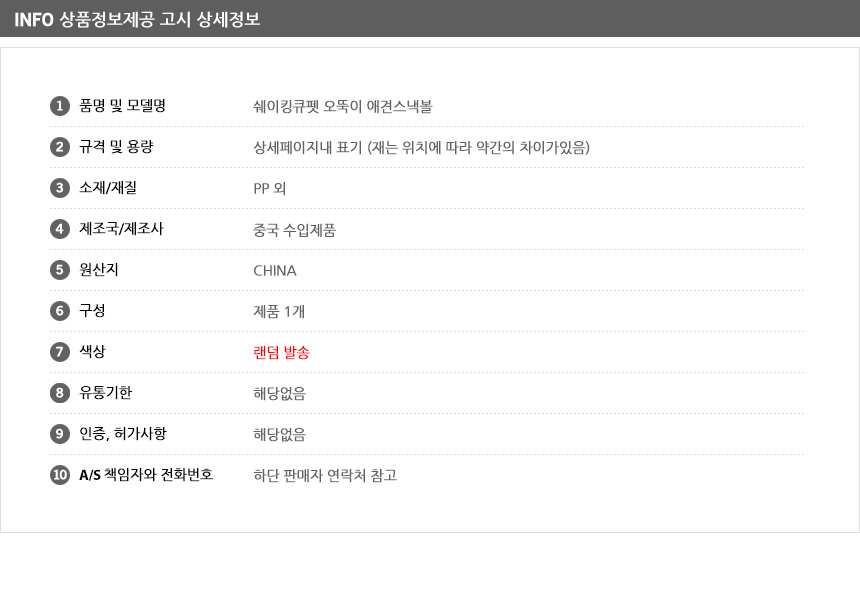 쉐이킹큐펫 애견스낵볼 강아지간식볼 간식장난감/노즈워크/노즈워크장난감/스낵볼/오뚝이장난감/강아지간식