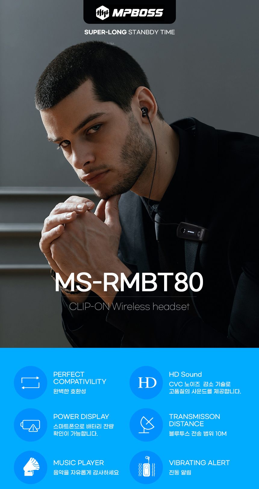 엠피보스 클립형블루투스이어폰 MS-RMBT80 릴타입 5.0/브루투스이어폰/블루트스이어폰/블루투스이어폰/불루