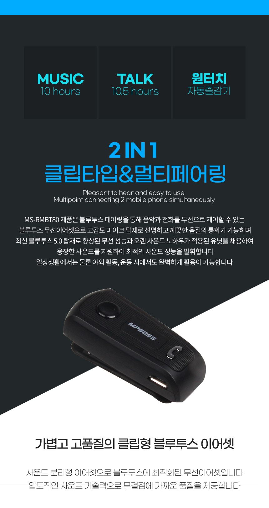 엠피보스 클립형블루투스이어폰 MS-RMBT80 릴타입 5.0/브루투스이어폰/블루트스이어폰/블루투스이어폰/불루