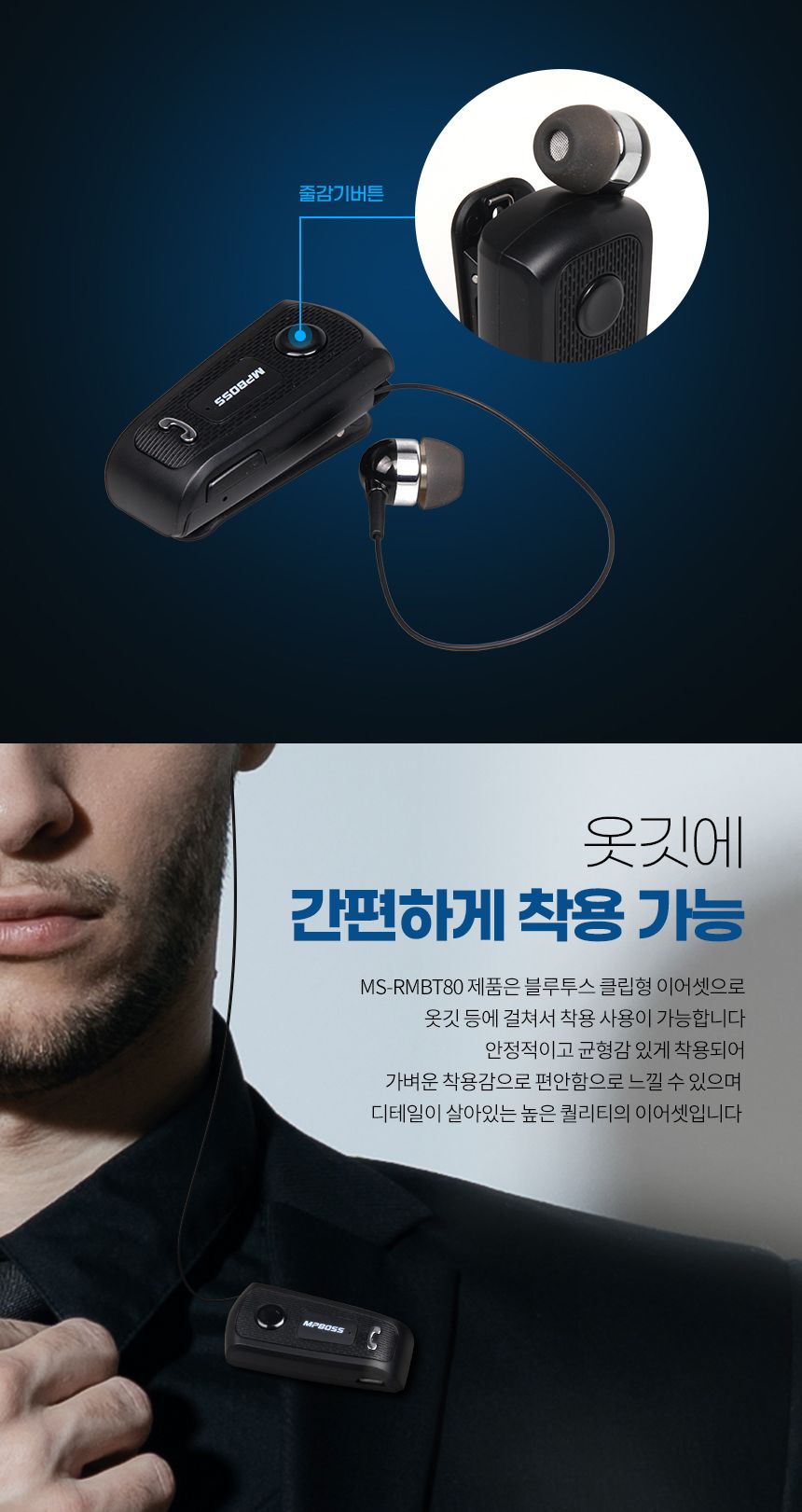 엠피보스 클립형블루투스이어폰 MS-RMBT80 릴타입 5.0/브루투스이어폰/블루트스이어폰/블루투스이어폰/불루