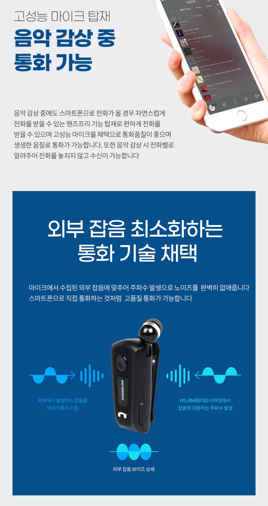 엠피보스 클립형블루투스이어폰 MS-RMBT80 릴타입 5.0/브루투스이어폰/블루트스이어폰/블루투스이어폰/불루