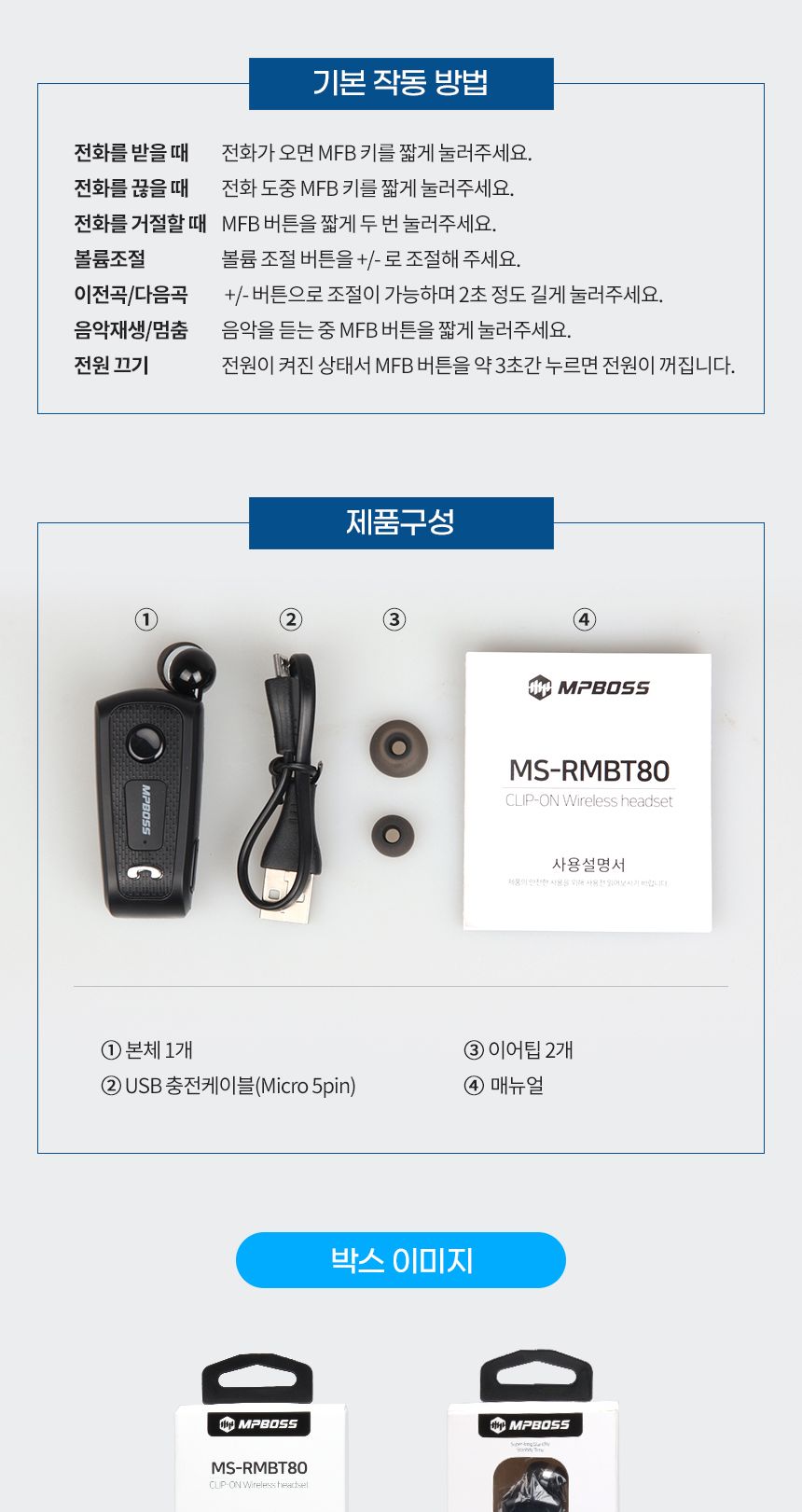 엠피보스 클립형블루투스이어폰 MS-RMBT80 릴타입 5.0/브루투스이어폰/블루트스이어폰/블루투스이어폰/불루