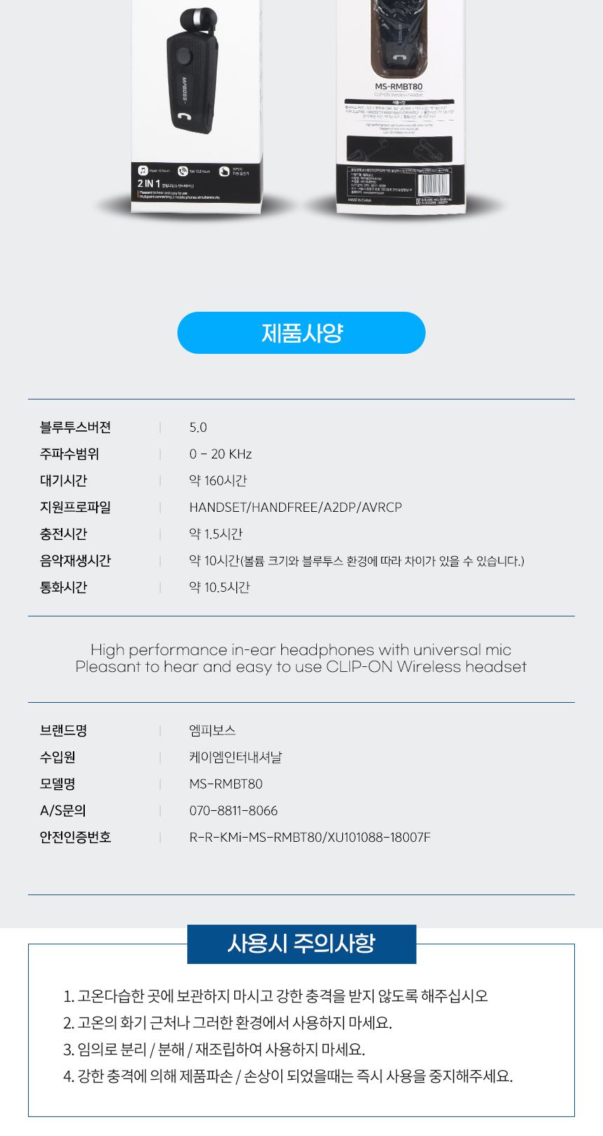 엠피보스 클립형블루투스이어폰 MS-RMBT80 릴타입 5.0/브루투스이어폰/블루트스이어폰/블루투스이어폰/불루