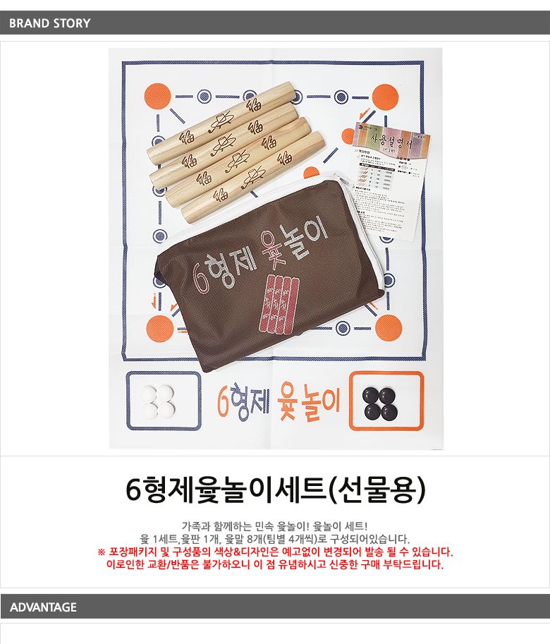 6형제 민속 윷놀이세트 중형 윷놀이판세트 명절게임
