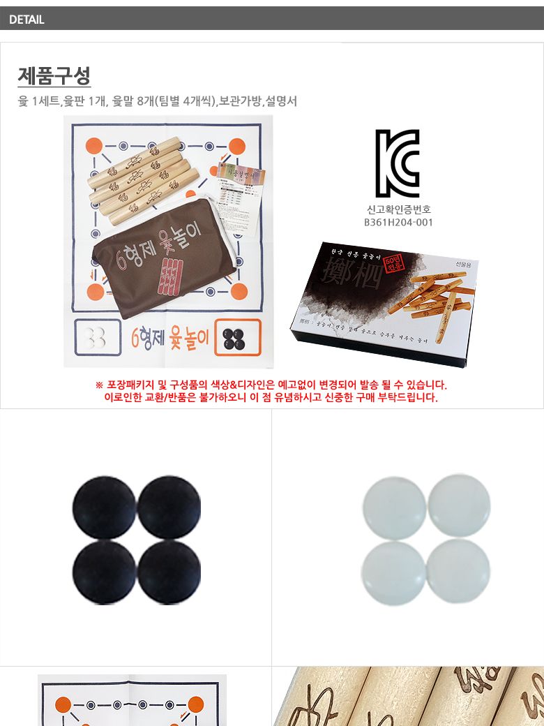 6형제 민속 윷놀이세트 중형 윷놀이판세트 명절게임