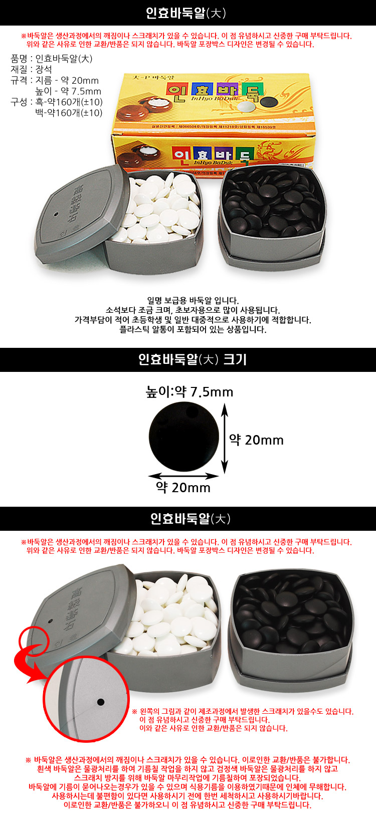 인효 정석 바둑알