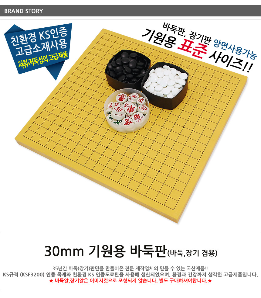 국산 바둑판 장기판 30mm 도색 평판 기원용/양면바둑판/바둑/바둑판/바둑게임/고급바둑판/우드바둑판/장기