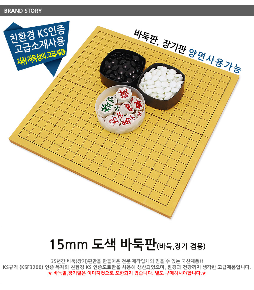 국산 바둑판 장기판 15mm 도색 접판/접이식바둑판/접이식장기판/양면바둑판/바둑/바둑판/바둑게임/고급바둑