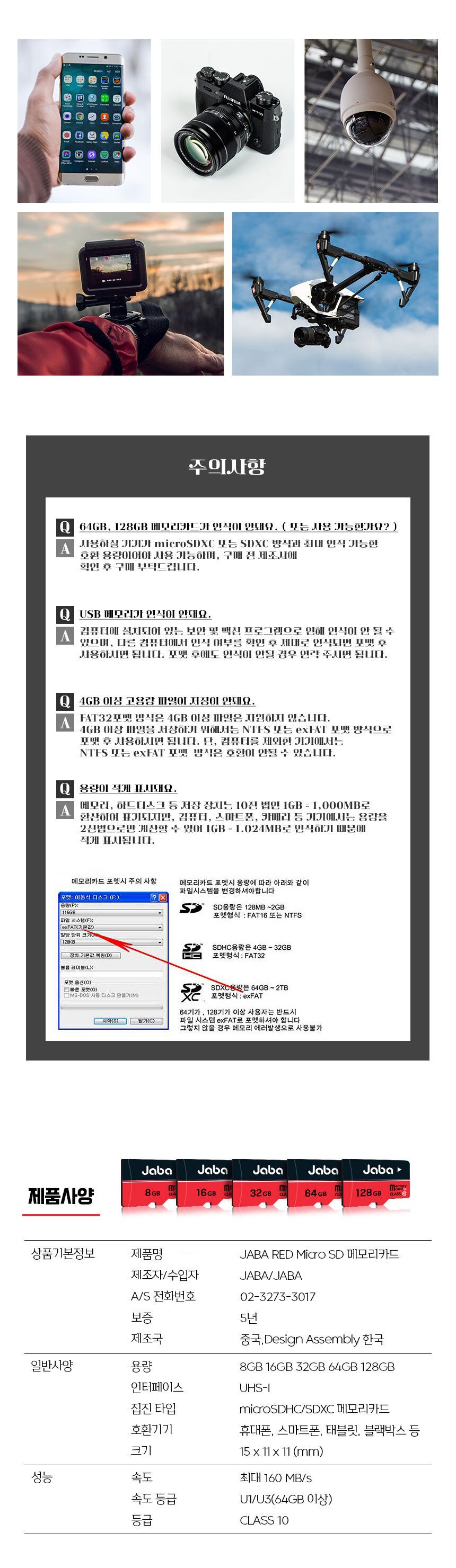 JABA 마이크로SD 8GB C10 메모리카드/블랙박스메모리카드/핸드폰메모리카드/휴대폰메모리카드/카메라메모리