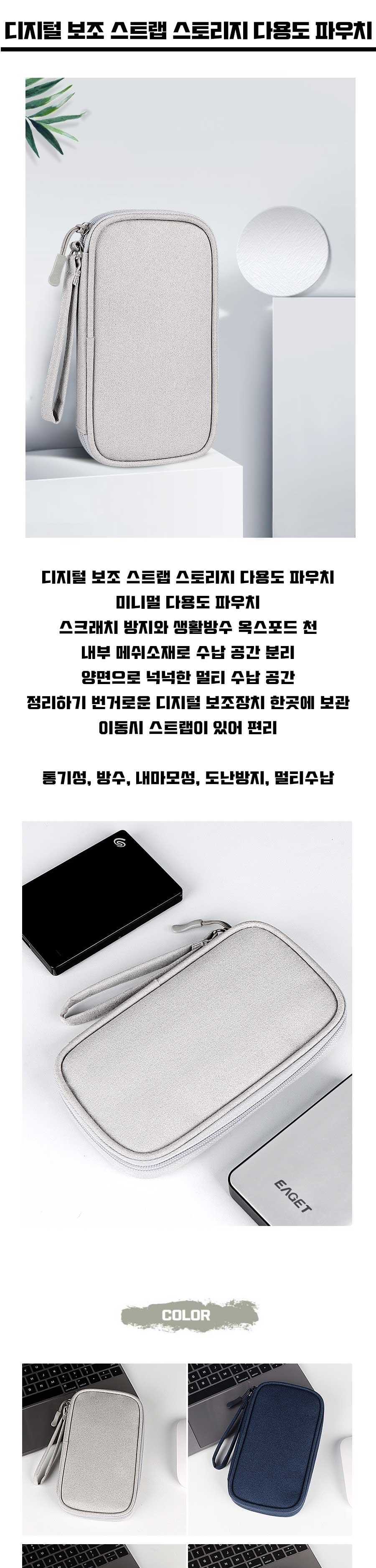 디지털 스트립 다용도 파우치/이중지퍼파우치/다용도파우치/지퍼파우치/디지털파우치/스트랩파우치/케이블