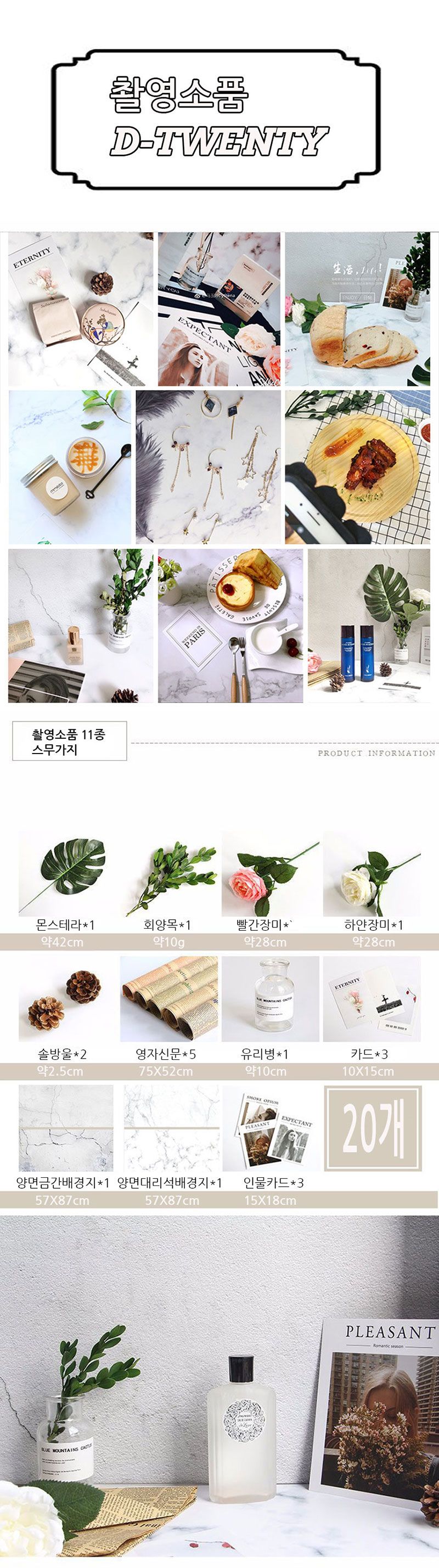 촬영배경지 20종 촬영소품세트/촬영배경지/촬영소품세트/촬영배경/사진촬영조명/소품/촬영소품/배경천/배경