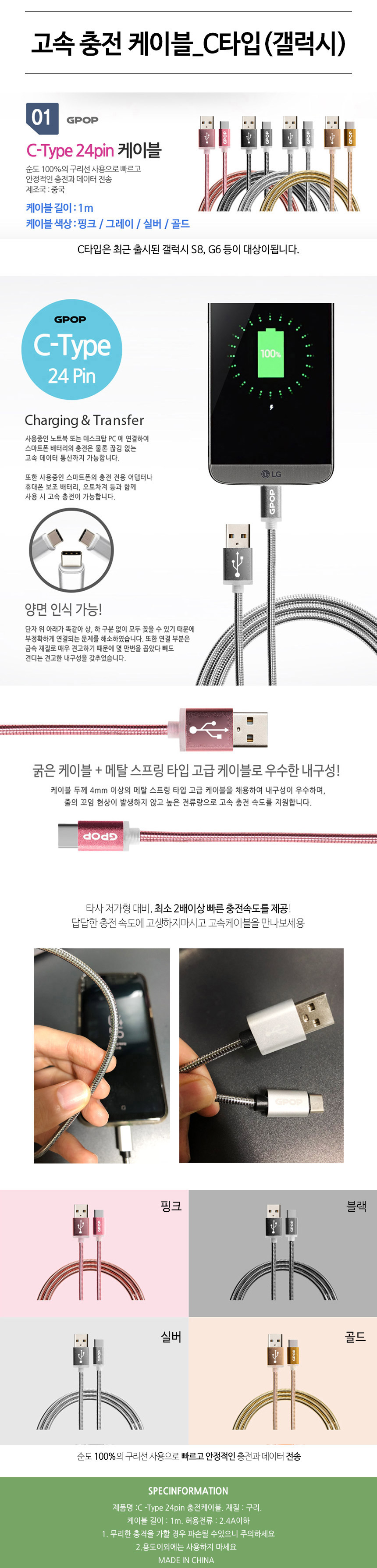 GPOP 고속 핸드폰 충전 케이블 c타입 갤럭시 S8 G6/충전케이블/휴대폰충전케이블/핸드폰충전케이블/스마트