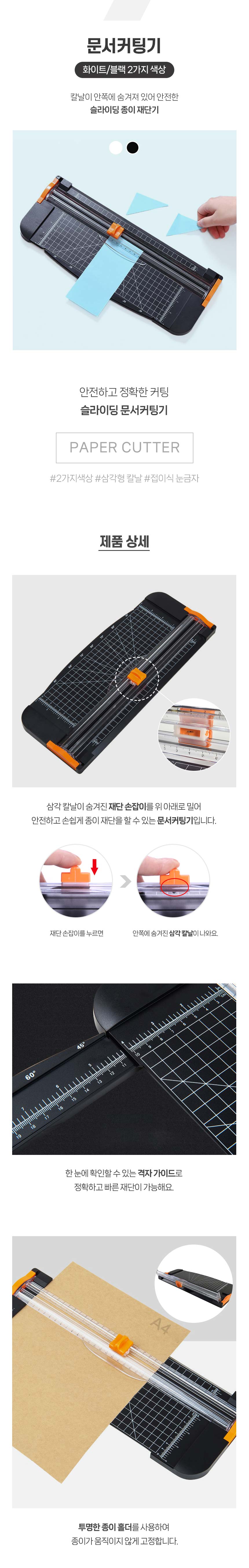 문서커팅기/작두/종이컷팅기/종이재단기/문서재단기/명함재단기/사진재단기/책재단기/코너커터기/라운드커