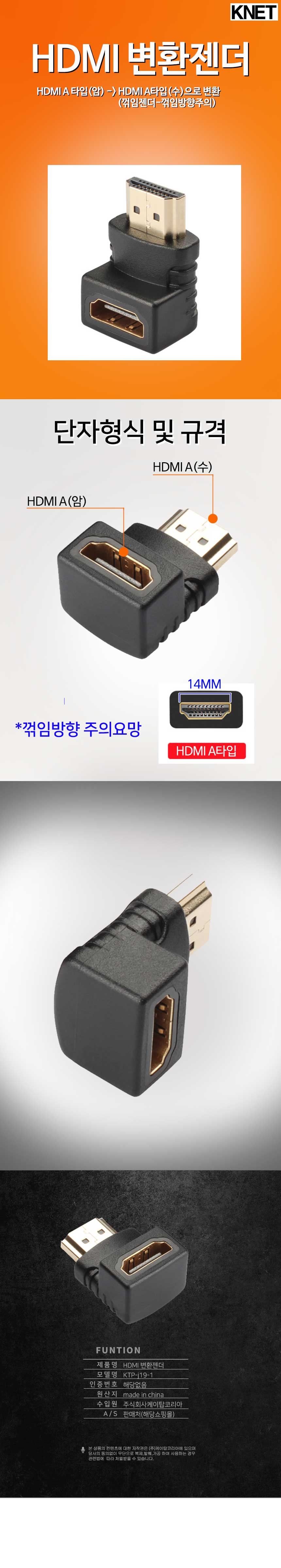 케이베스트 HDMI to HDMI 꺾임 연장 변환 j19-1/젠더/HDMI젠더/꺾임형젠더/상향90도꺾임젠더/HDMI연장젠더/