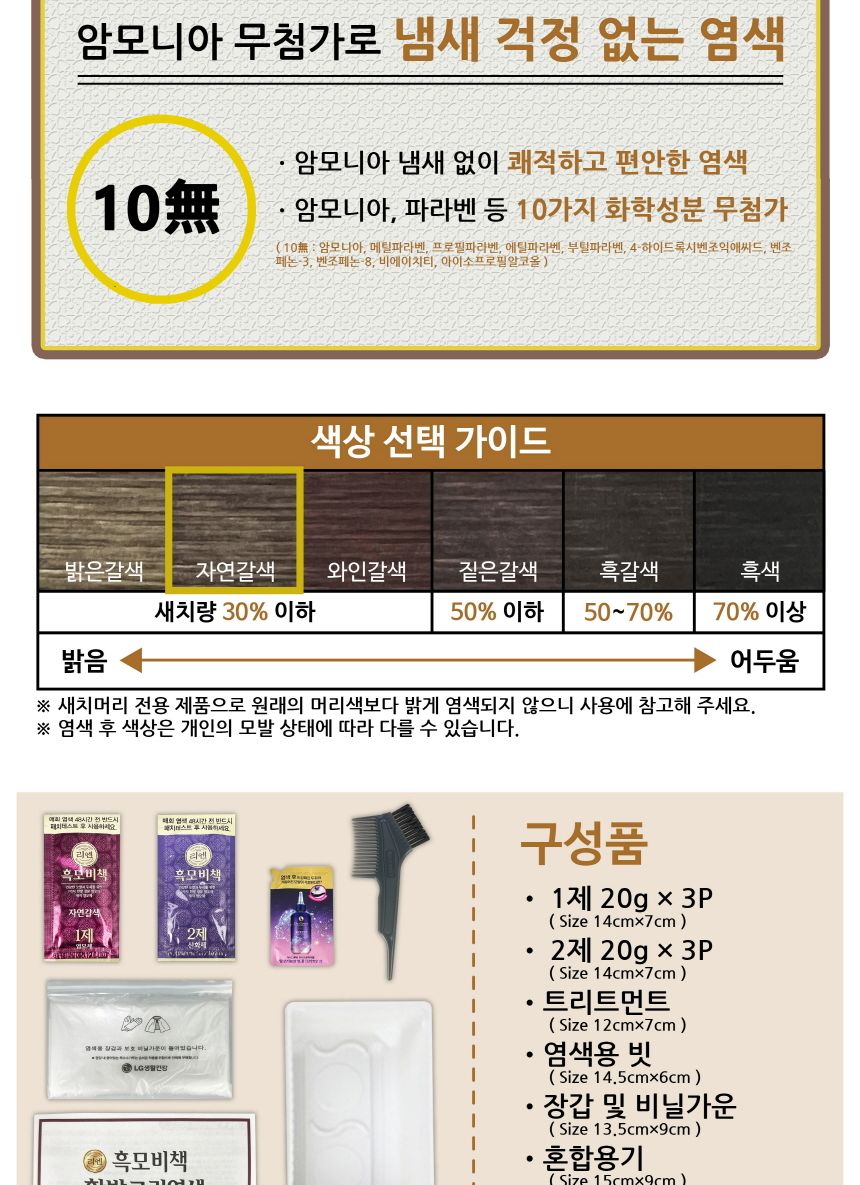 리엔 흑모비책 한방 새치염색크림 자연갈색 3회분 -O/염색약/염모제/새치머리/크림염색약/크림형염모제/크