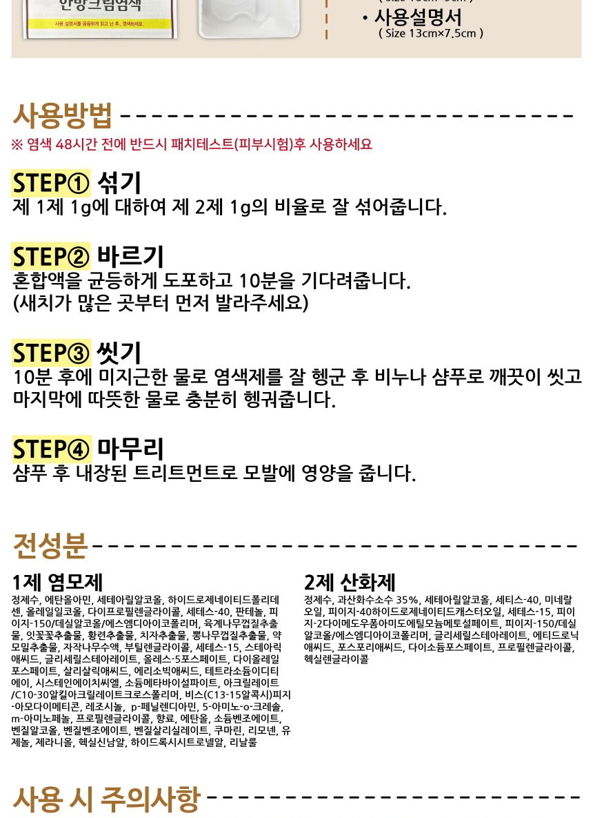 리엔 흑모비책 한방 새치염색크림 자연갈색 3회분 -O/염색약/염모제/새치머리/크림염색약/크림형염모제/크