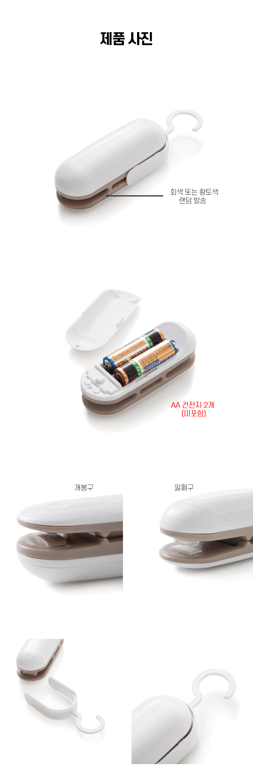 미니 쿠키실링기 밀봉기 실링기 미니밀봉기 미니실링기 실링기계 봉지밀봉기 봉지밀봉 실링기 과자봉지집게 밀봉포장 실링 식품용기 비닐실링