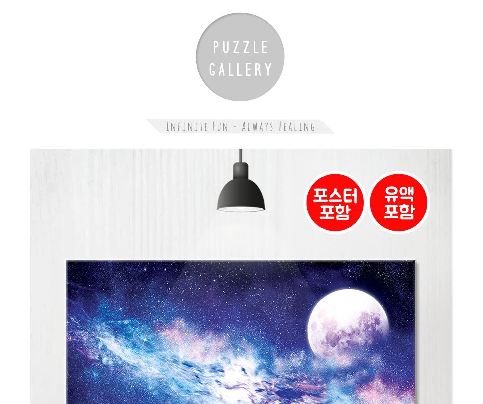 1000피스 직소퍼즐 은하수의 밤 AL3019
