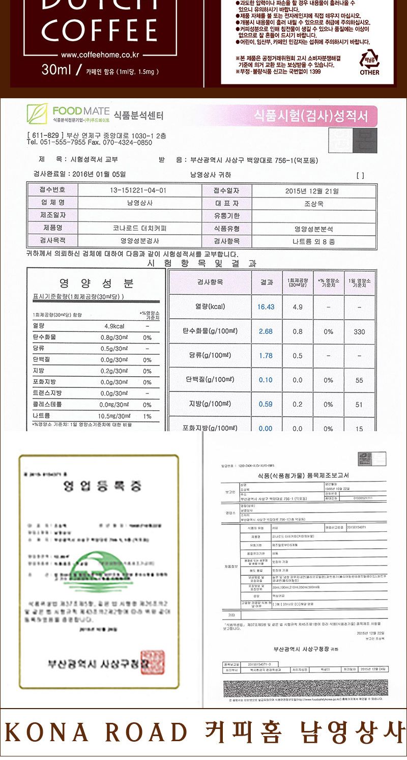 코나로드 더치 콜드브루 6 7배희석 500mlX2개 선물/원두커피/커피/커피선물세트/원두커피세트/원두커피선물
