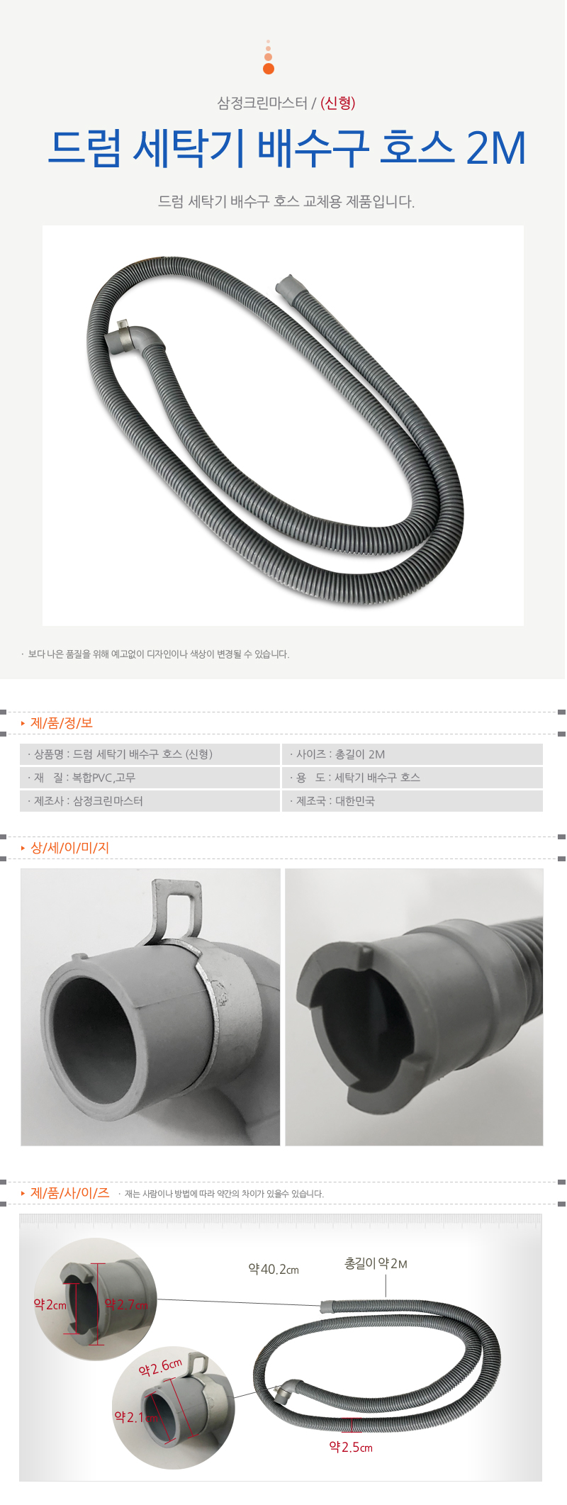 삼정 드럼세탁기 배수구호스 신형/세탁기호스/세탁기배수호스/세탁기용호스/세탁기용자바라호스/세탁기배수