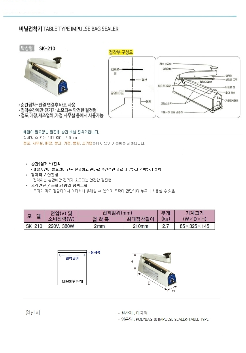 비닐실링기 탁상형 과자 비닐봉지 밀봉 포장