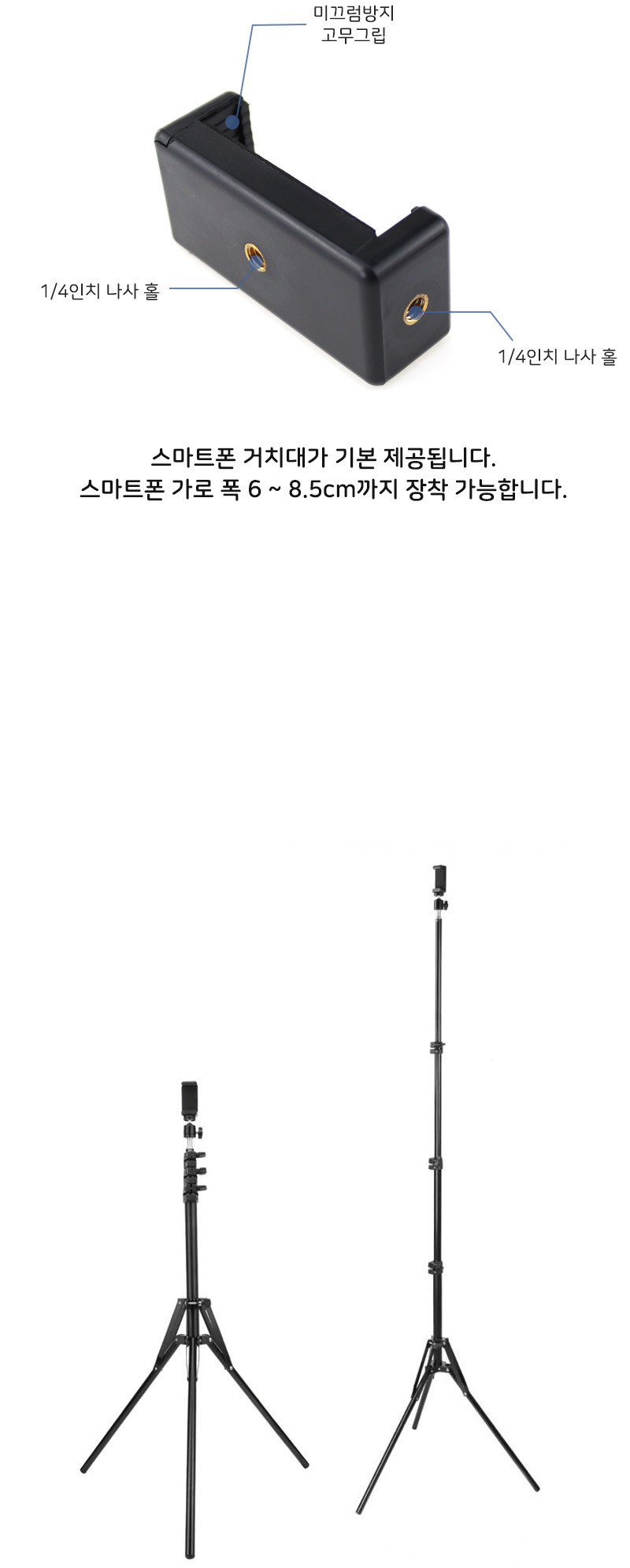 스마트폰 스탠드 삼각대 라이브 개인방송 원격수업 줌/삼각대/폰삼각대/핸드폰삼각대/휴대폰삼각대/셀카/셀