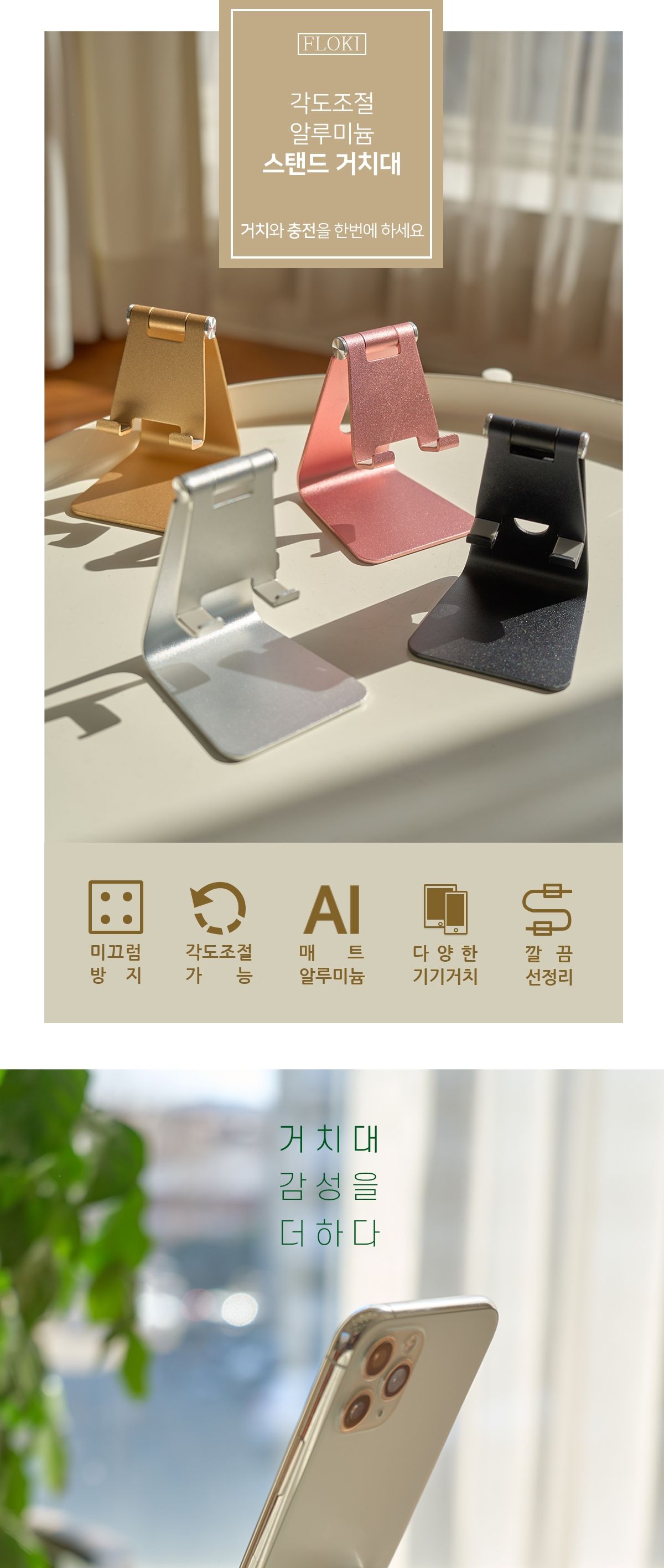 (로즈골드) 각도조절 스마트폰 거치대 알리미늄 휴대폰 스탠드/거치대/폰거치대/핸드폰거치대/휴대폰거치대