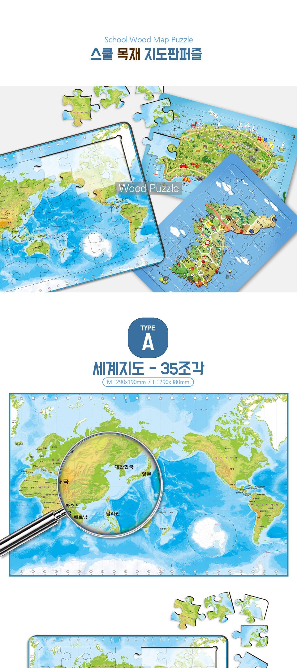 ( M사이즈 ) 대한민국 제주도 세계지도 목재 판퍼즐/지도퍼즐/지도목재퍼즐/교육용퍼즐/우드퍼즐/목재퍼즐/