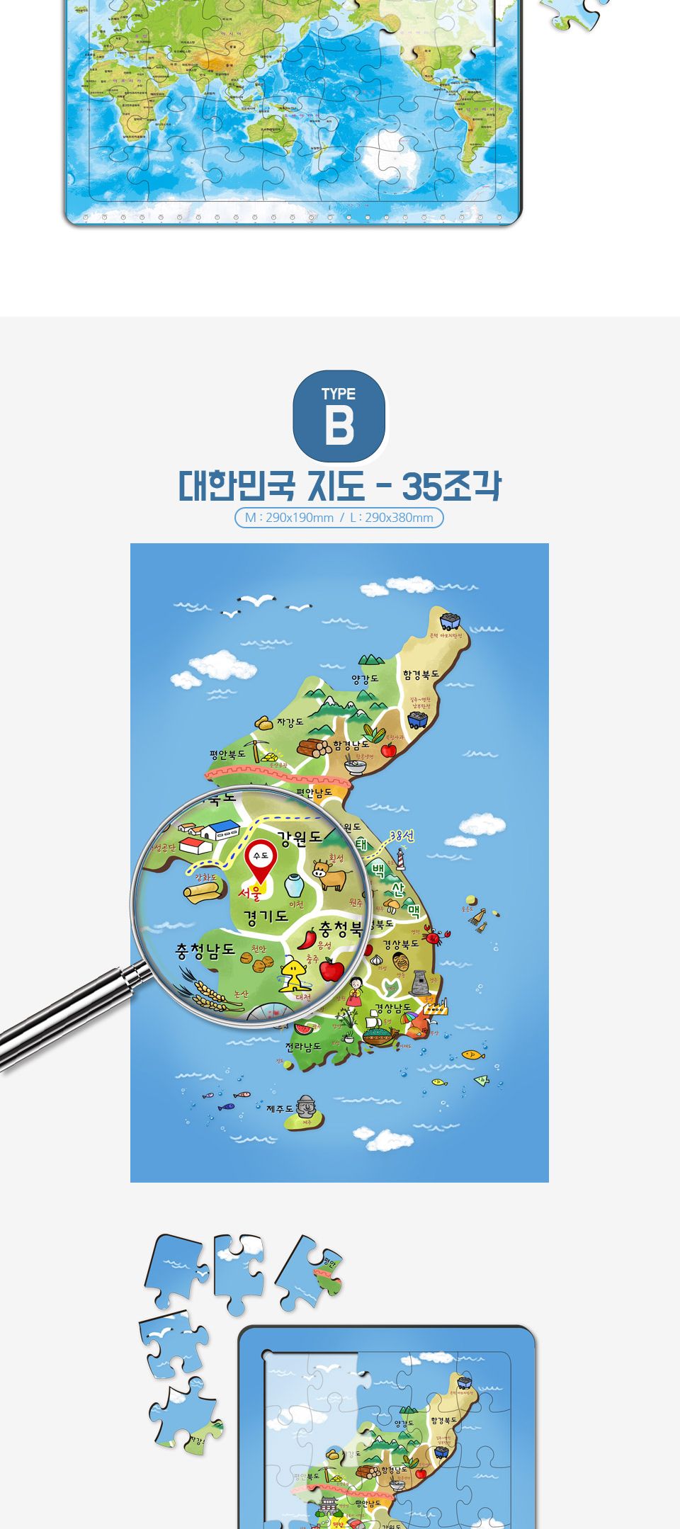 ( M사이즈 ) 대한민국 제주도 세계지도 목재 판퍼즐/지도퍼즐/지도목재퍼즐/교육용퍼즐/우드퍼즐/목재퍼즐/