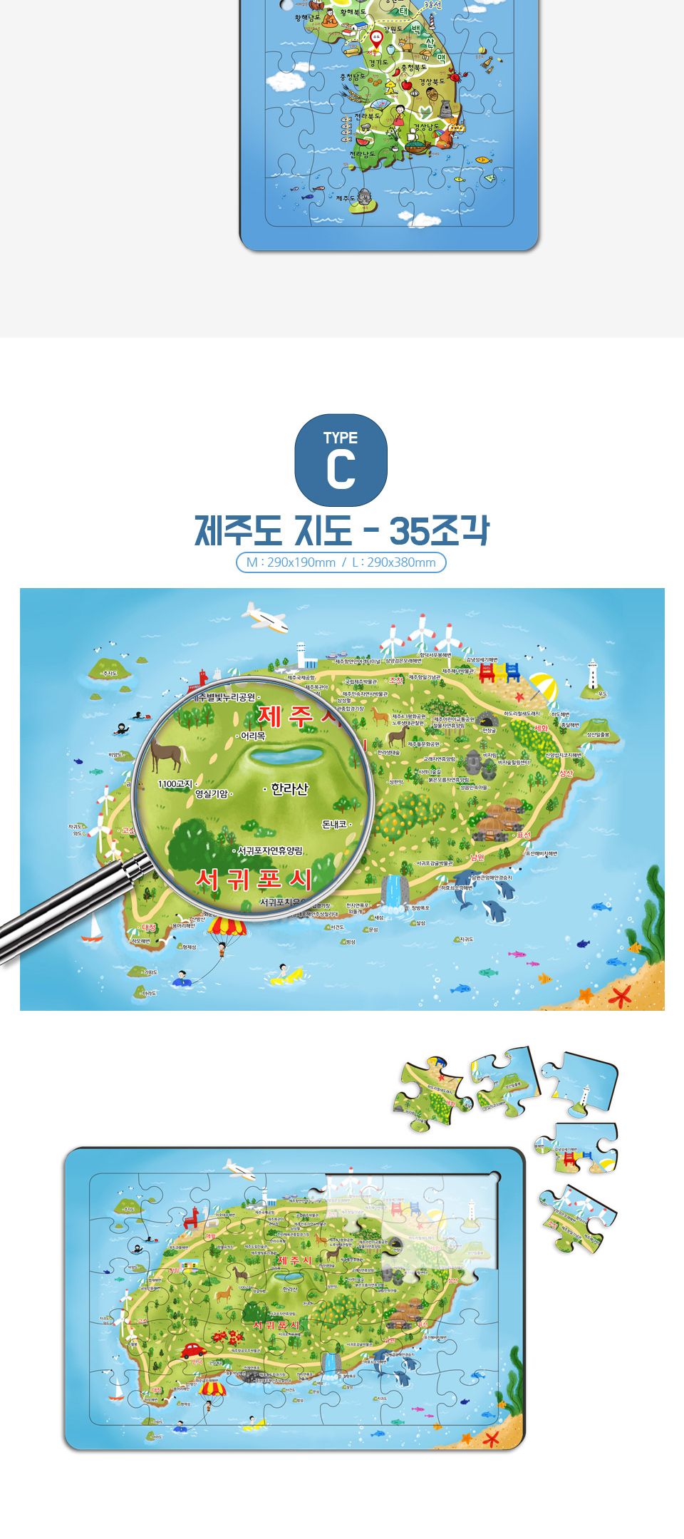 ( M사이즈 ) 대한민국 제주도 세계지도 목재 판퍼즐/지도퍼즐/지도목재퍼즐/교육용퍼즐/우드퍼즐/목재퍼즐/