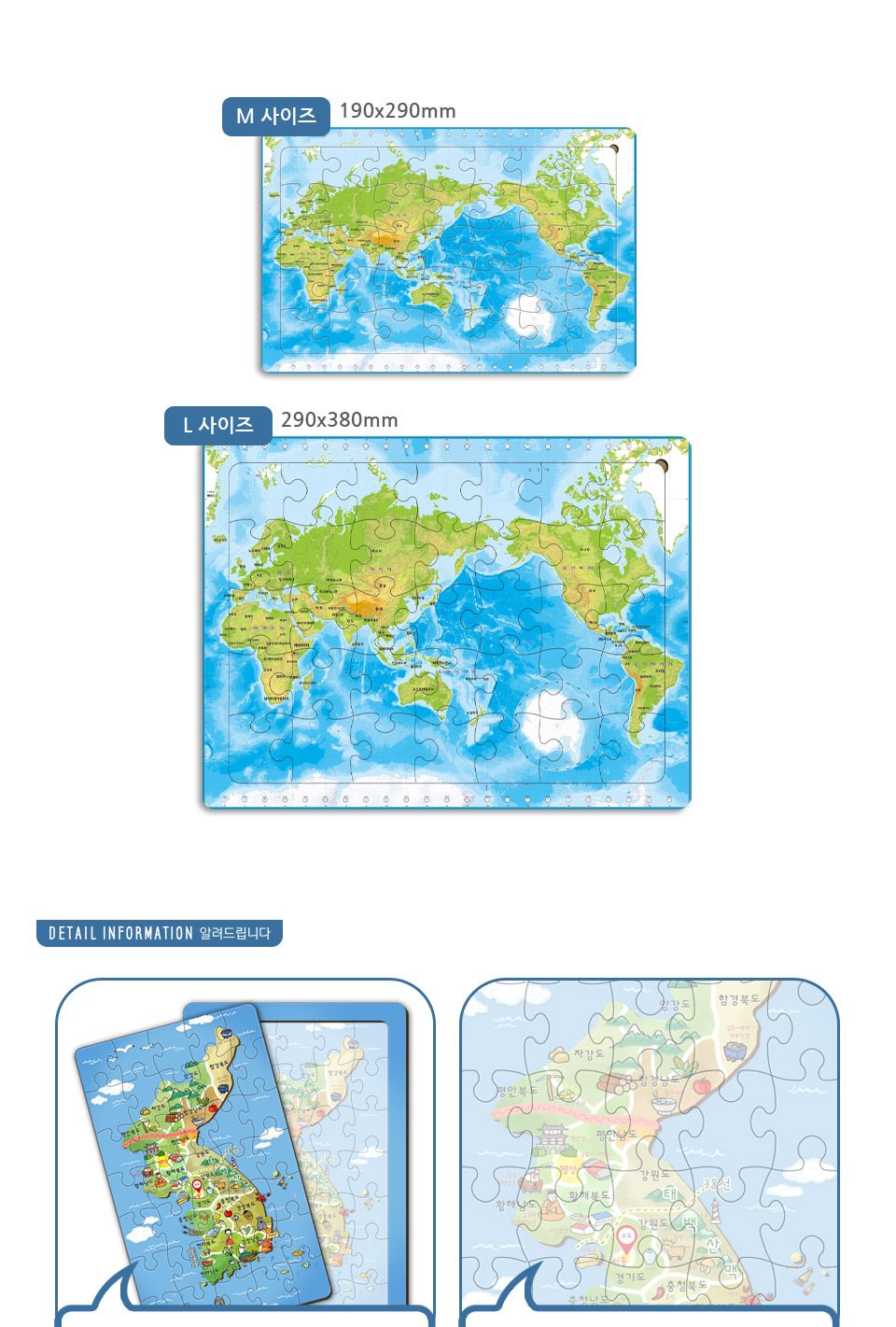 ( M사이즈 ) 대한민국 제주도 세계지도 목재 판퍼즐/지도퍼즐/지도목재퍼즐/교육용퍼즐/우드퍼즐/목재퍼즐/