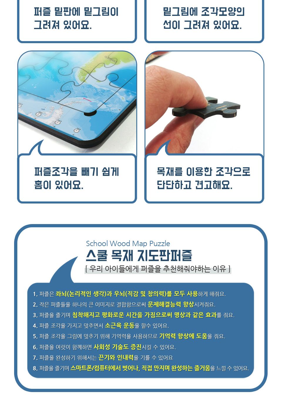 ( M사이즈 ) 대한민국 제주도 세계지도 목재 판퍼즐/지도퍼즐/지도목재퍼즐/교육용퍼즐/우드퍼즐/목재퍼즐/