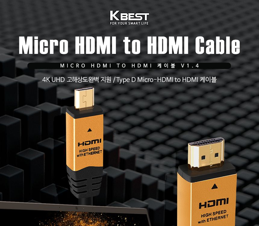 케이베스트 micro hdm to hdmi 케이블 길이 2.0m/DISPLAYPORT/디피케이블/DP케이블/디스플레이포트/모니터