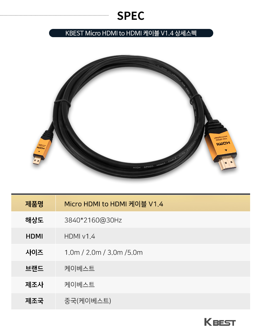 케이베스트 micro hdm to hdmi 케이블 길이 2.0m/DISPLAYPORT/디피케이블/DP케이블/디스플레이포트/모니터