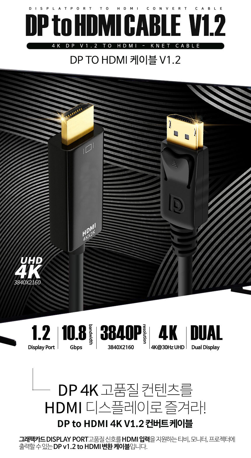 케이베스트 4K DP TO HDMI 케이블 5.0m/케이블/디스플레이케이블/DP케이블/HDMI변환케이블/미니디스플레이