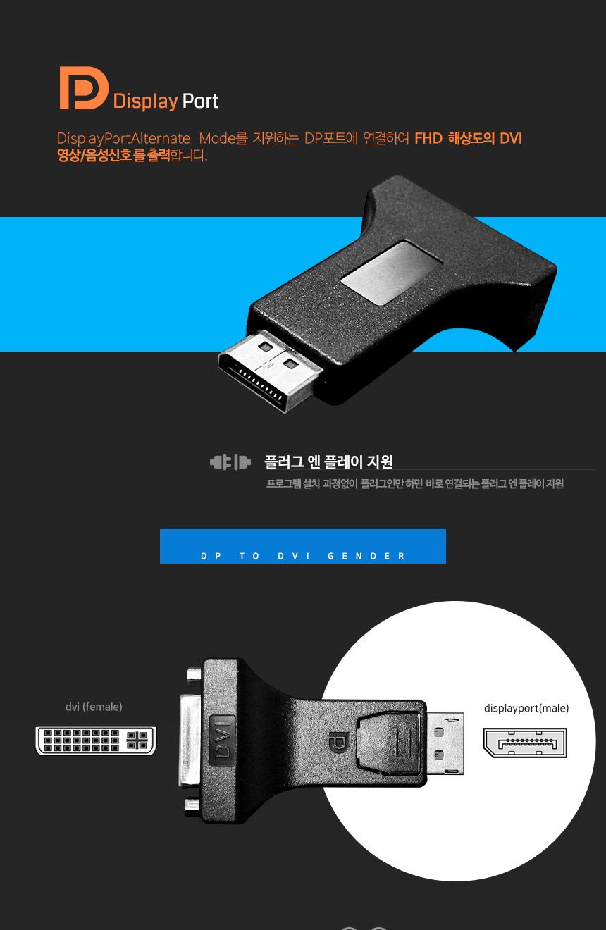케이베스트 dp to dvi 컨버터 연장 변환 젠더 jdp05/DVI/DVI젠더/젠더/변환젠더/DVI연장젠더/연장젠더/DVI
