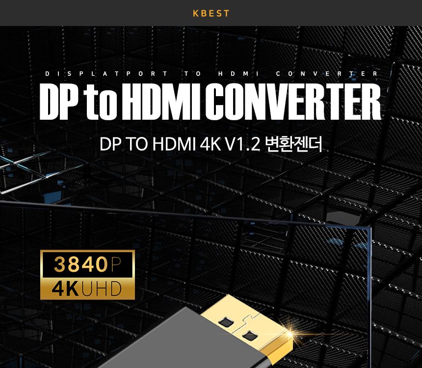 케이베스트 dp to HDMI 컨버터 연장 변환 젠더/HDMI/HDMI젠더/젠더/변환젠더/HDMI연장젠더/연장젠더/HDMI케