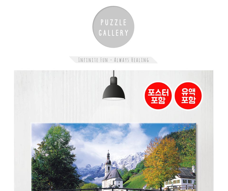 500피스 람사우교회의 봄 ( CA5152 )/풍경퍼즐/퍼즐/직소퍼즐/취미/취미퍼즐/그림퍼즐/액자퍼즐/퍼즐액자/