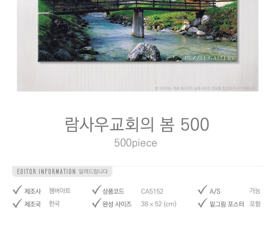 500피스 람사우교회의 봄 ( CA5152 )/풍경퍼즐/퍼즐/직소퍼즐/취미/취미퍼즐/그림퍼즐/액자퍼즐/퍼즐액자/