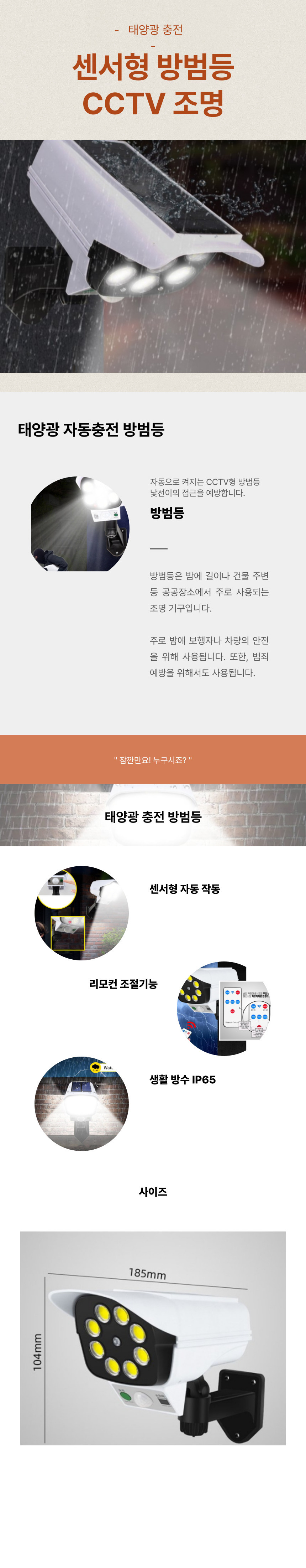 태양광 충전 센서형 방범등 CCTV 조명 N2707/CCTV/방범등/벽방범등/태양광방범등/태양광조명/태양광벽등/조